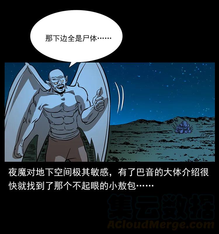 幽冥诡匠 158 妖驹的选择 第9页