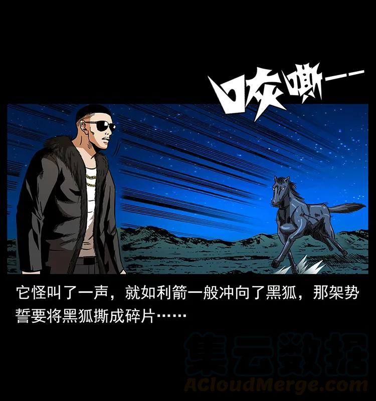 幽冥诡匠 158 妖驹的选择 第45页