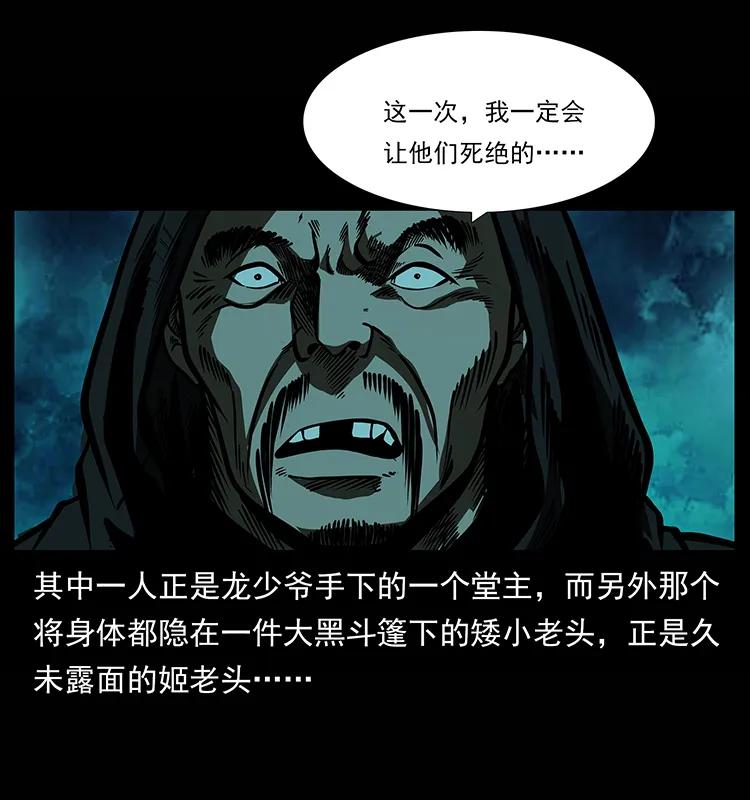 幽冥诡匠 158 妖驹的选择 第94页