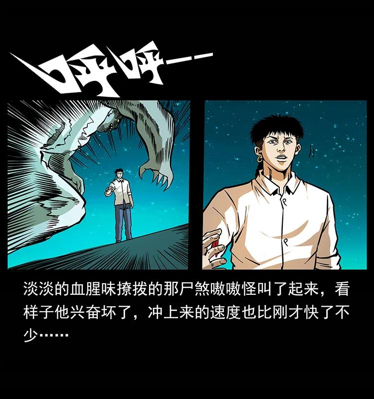 幽冥诡匠 158 妖驹的选择 第71页