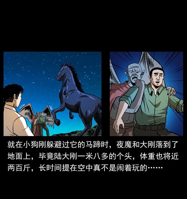 幽冥诡匠 158 妖驹的选择 第24页