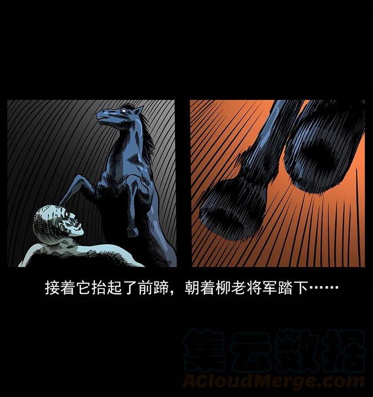 幽冥诡匠 158 妖驹的选择 第85页