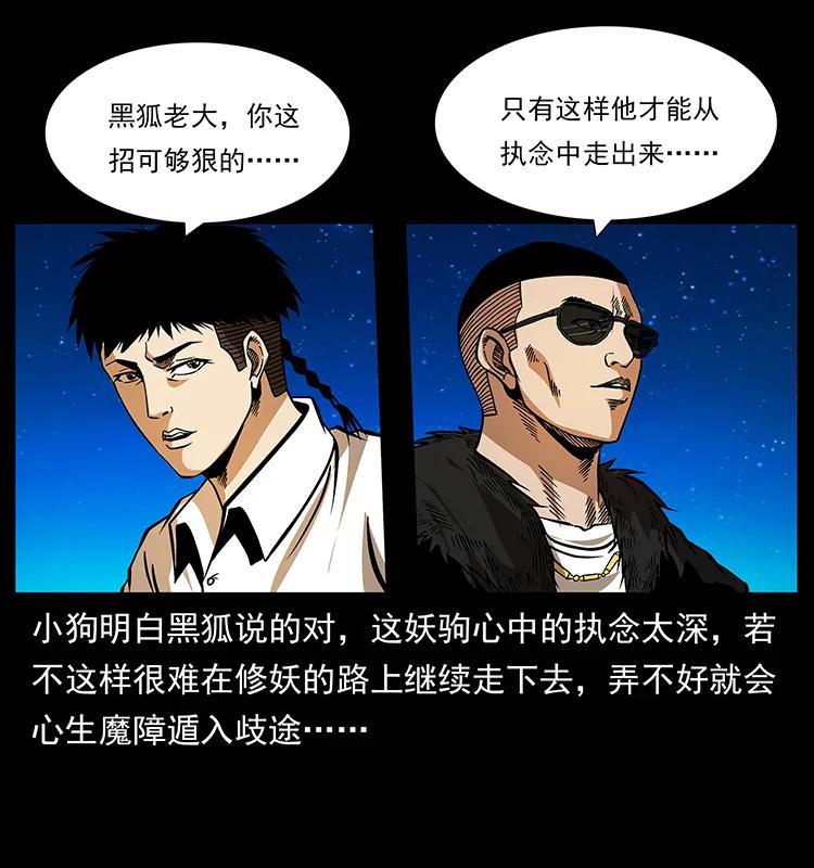 幽冥诡匠 158 妖驹的选择 第91页