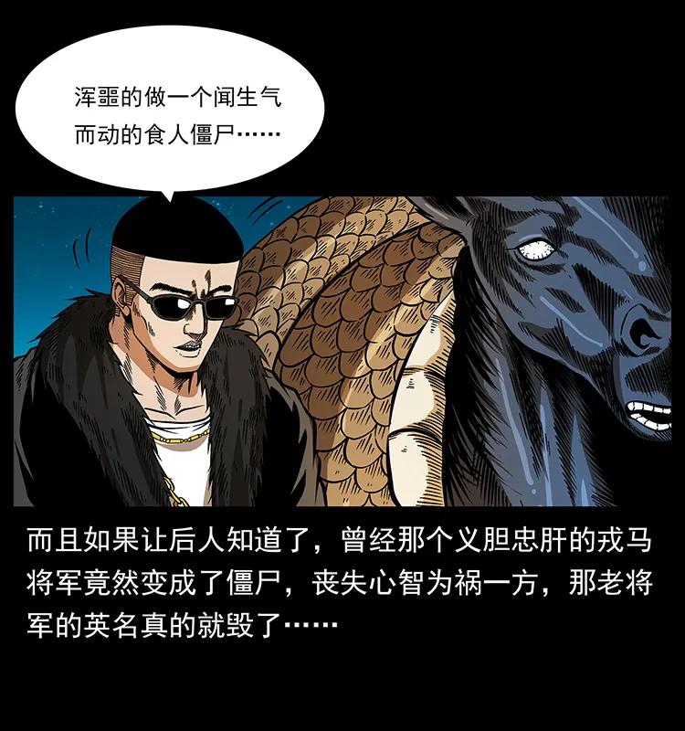 幽冥诡匠 158 妖驹的选择 第64页