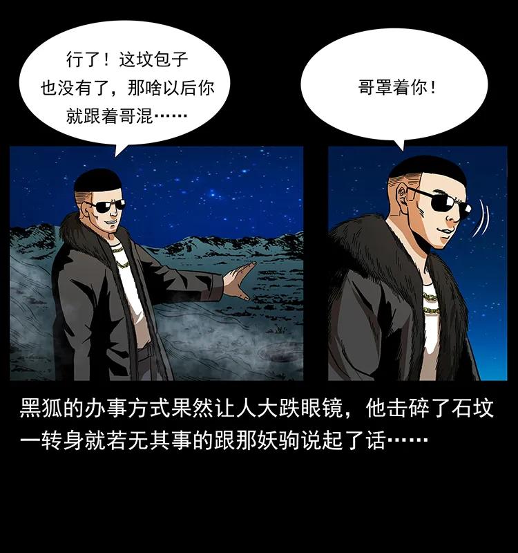 幽冥诡匠 158 妖驹的选择 第43页