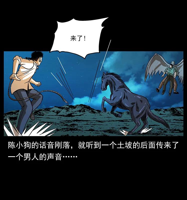 幽冥诡匠 158 妖驹的选择 第35页