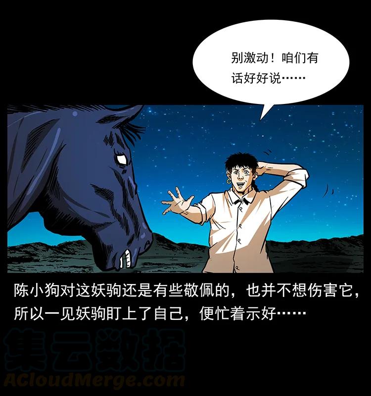 幽冥诡匠 158 妖驹的选择 第21页