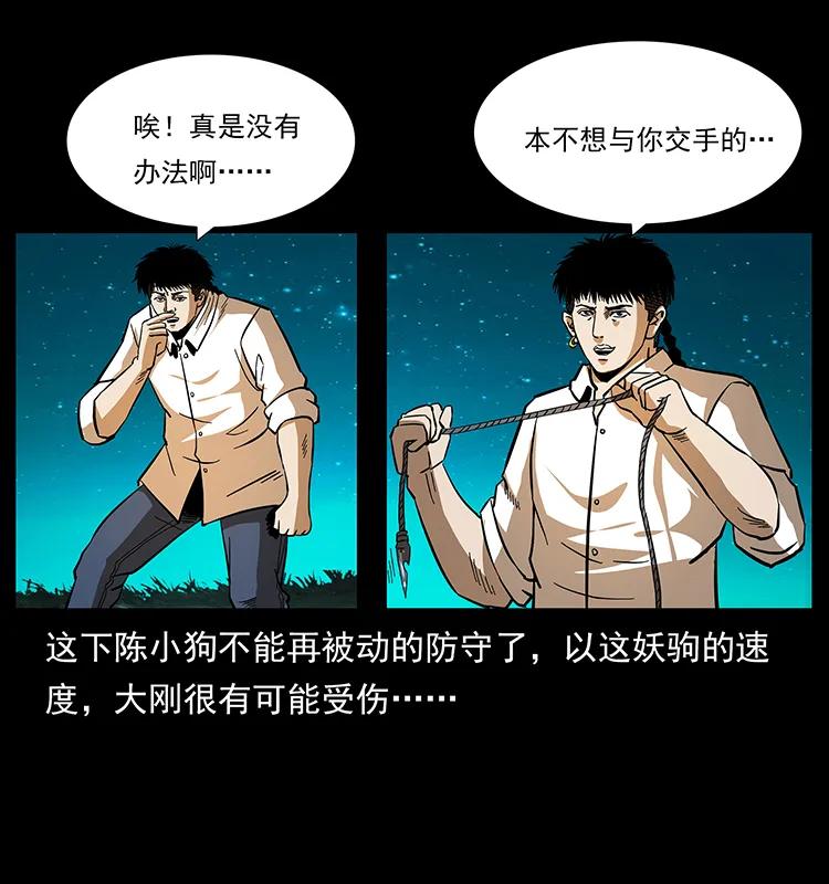 幽冥诡匠 158 妖驹的选择 第26页
