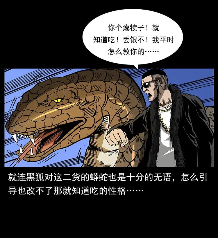幽冥诡匠 158 妖驹的选择 第50页