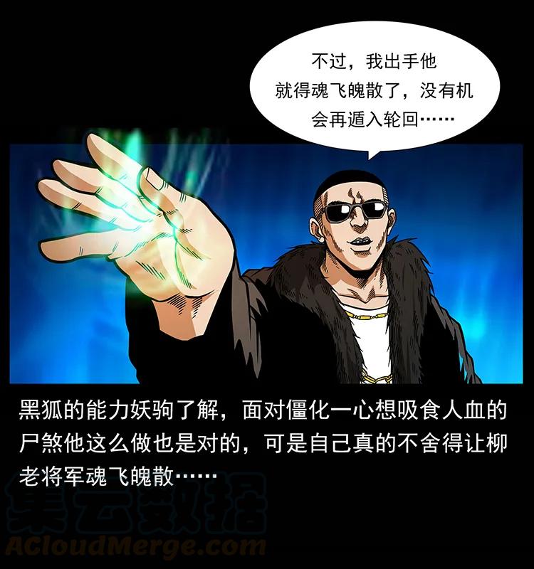 幽冥诡匠 158 妖驹的选择 第81页