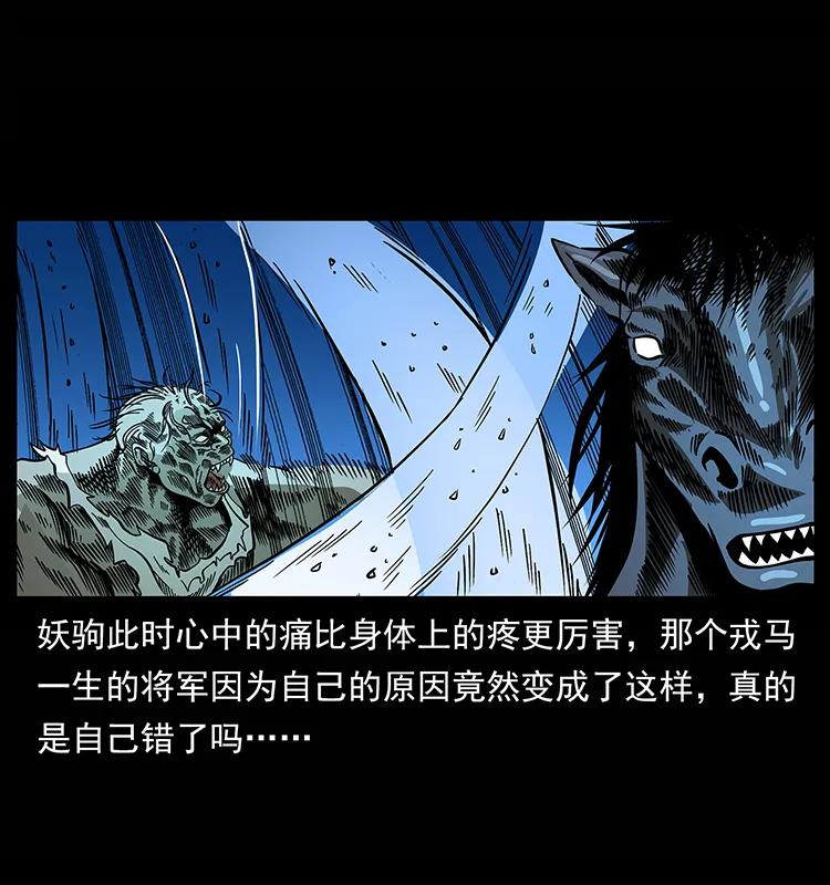 幽冥诡匠 158 妖驹的选择 第79页