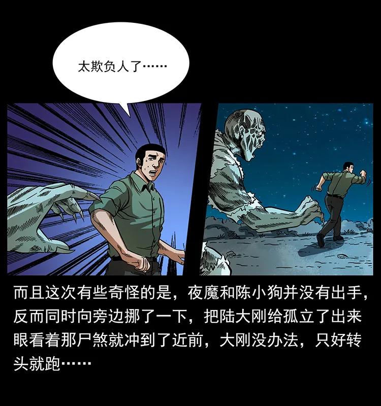 幽冥诡匠 158 妖驹的选择 第59页