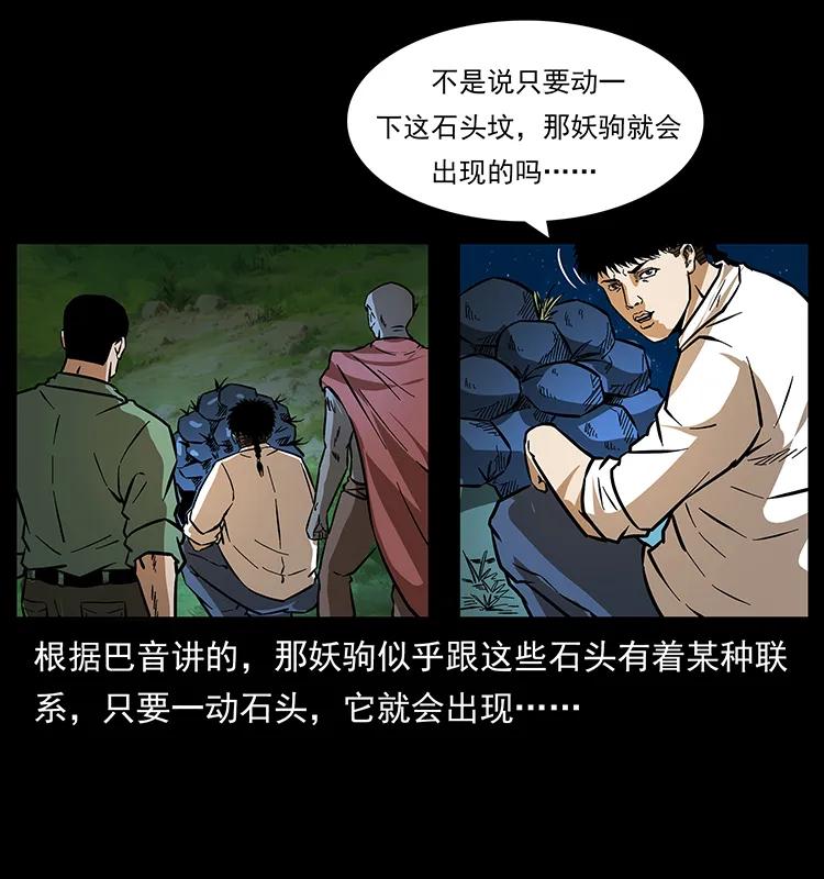 幽冥诡匠 158 妖驹的选择 第12页