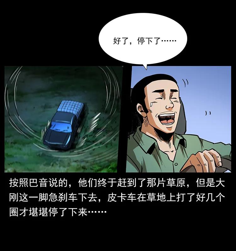 幽冥诡匠 158 妖驹的选择 第4页