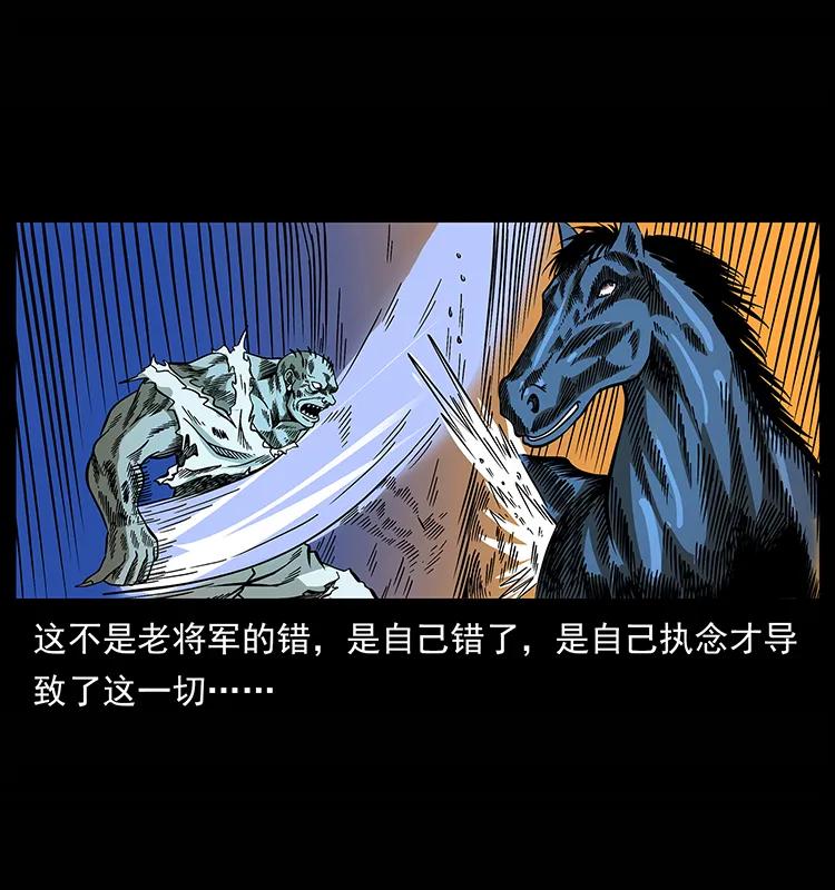 幽冥诡匠 158 妖驹的选择 第82页