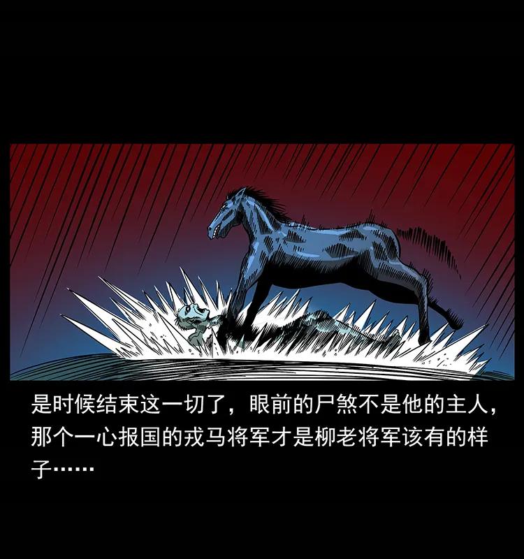 幽冥诡匠 158 妖驹的选择 第86页