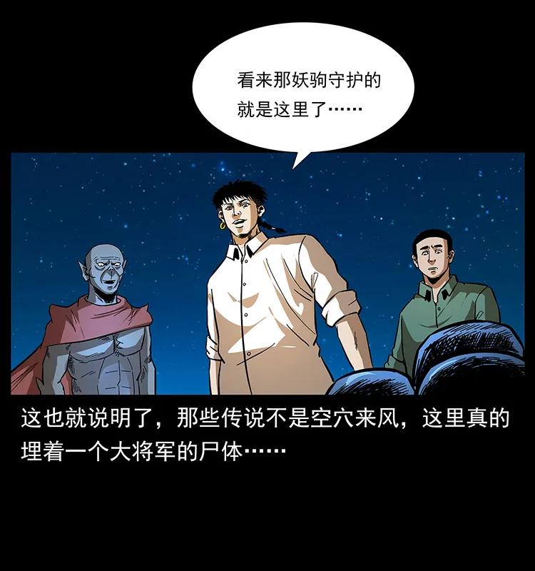 幽冥诡匠 158 妖驹的选择 第11页