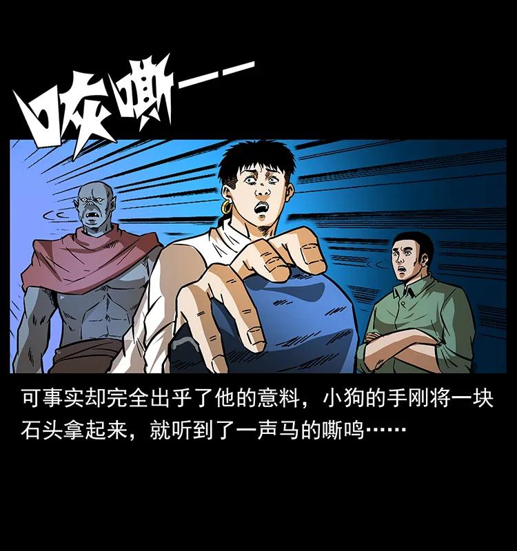 幽冥诡匠 158 妖驹的选择 第14页