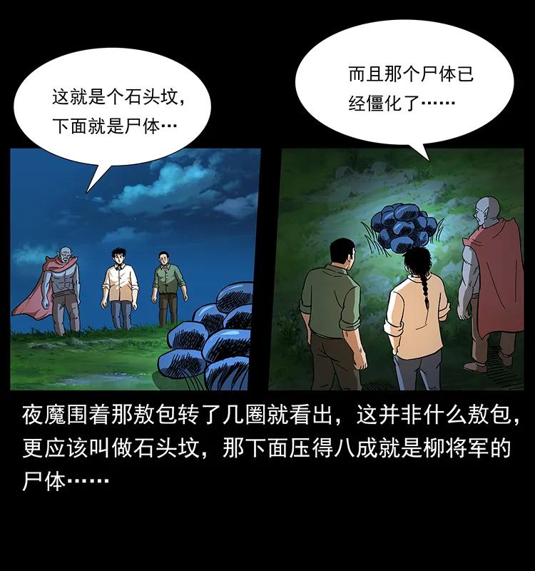 幽冥诡匠 158 妖驹的选择 第10页