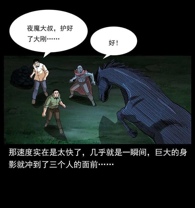 幽冥诡匠 158 妖驹的选择 第18页