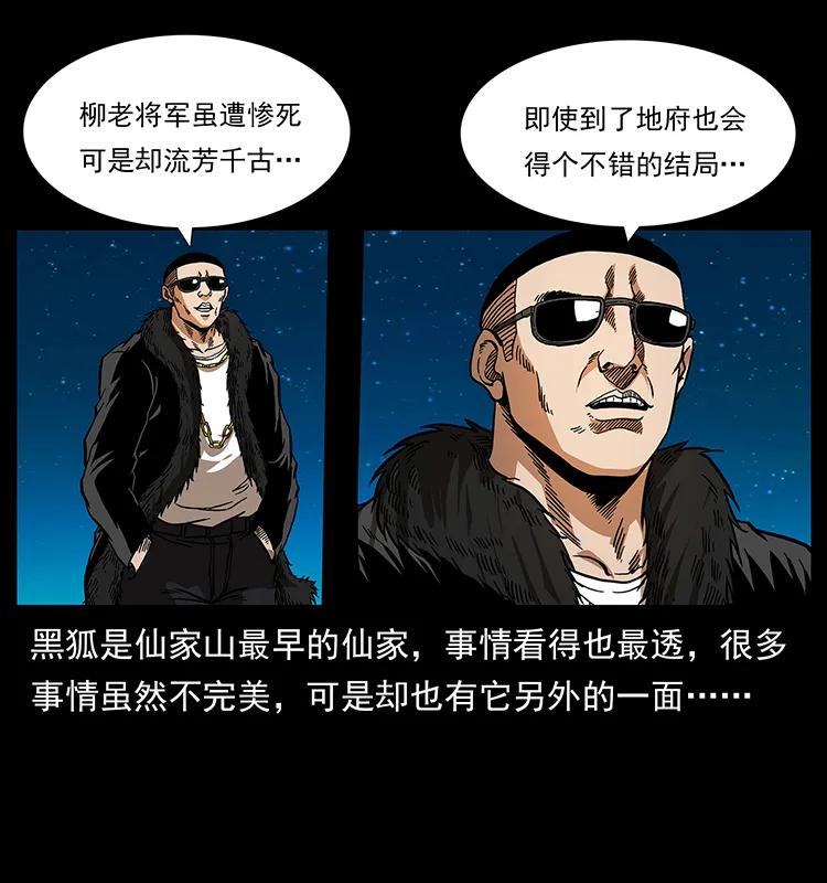 幽冥诡匠 158 妖驹的选择 第62页