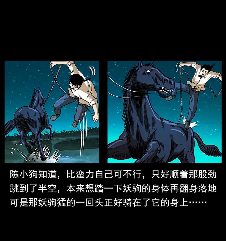 幽冥诡匠 158 妖驹的选择 第32页