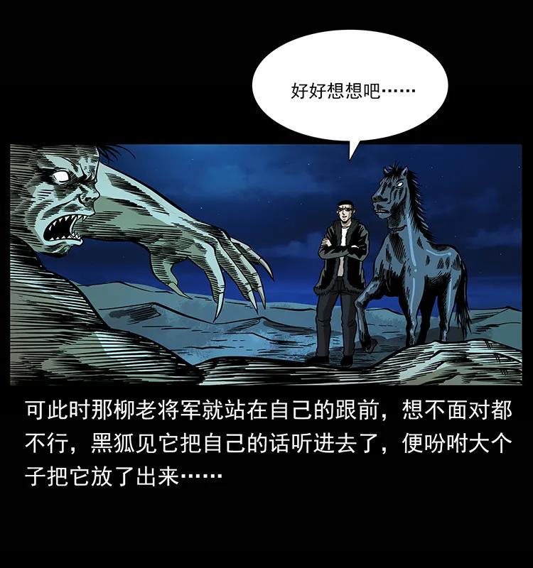幽冥诡匠 158 妖驹的选择 第67页