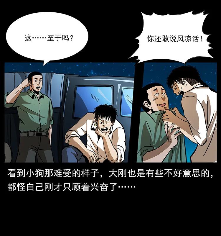 幽冥诡匠 158 妖驹的选择 第7页