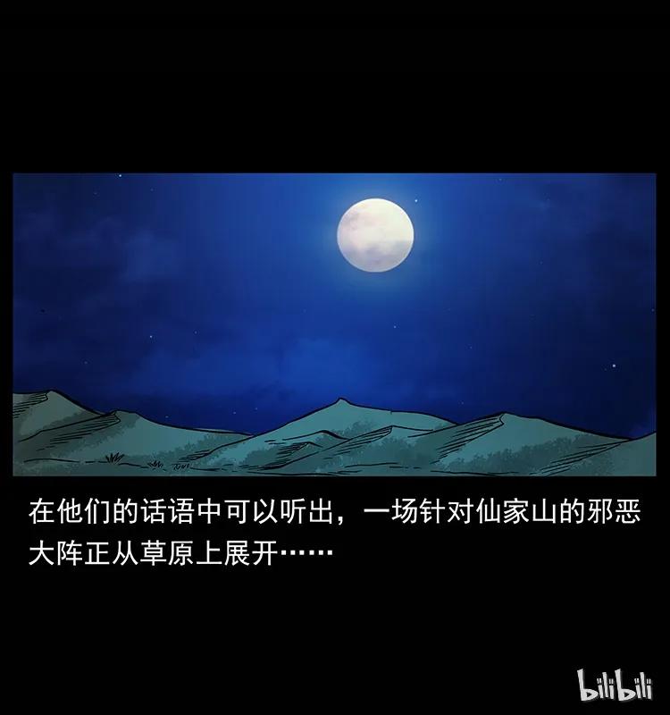 幽冥诡匠 158 妖驹的选择 第95页