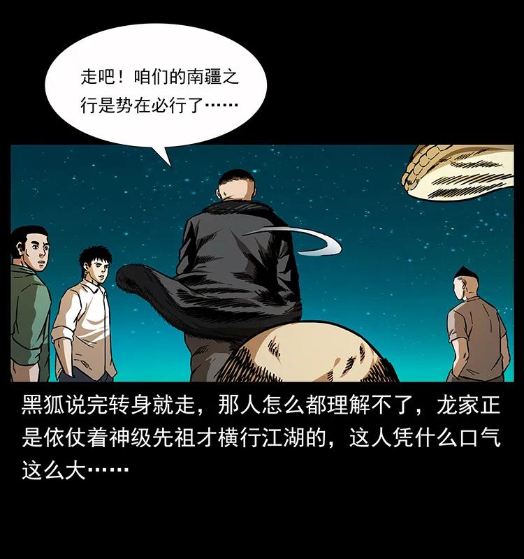 幽冥诡匠 159 草原杀阵 第70页