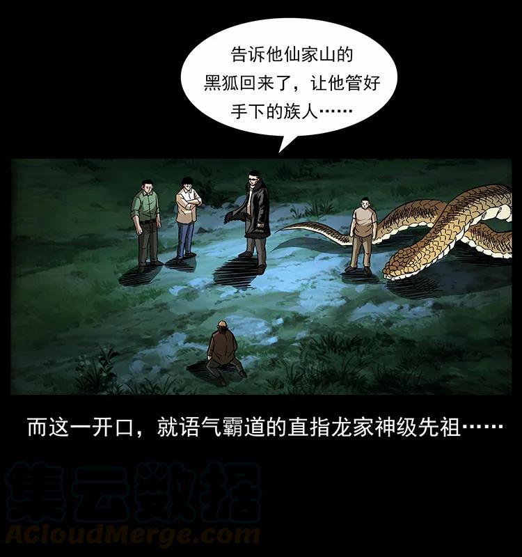 幽冥诡匠 159 草原杀阵 第67页