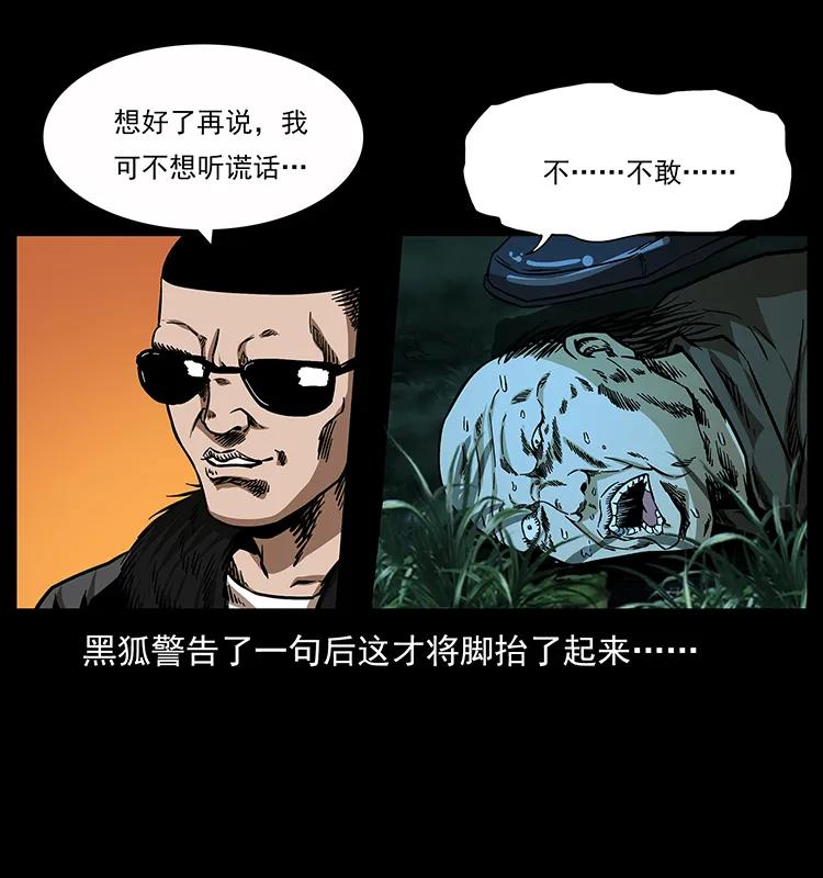 幽冥诡匠 159 草原杀阵 第61页
