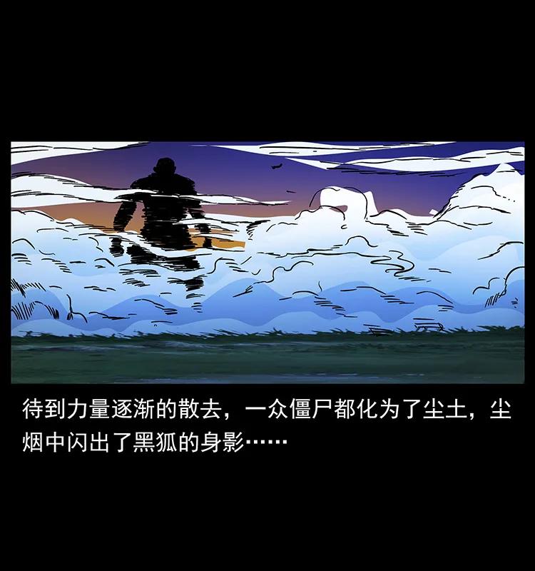 幽冥诡匠 159 草原杀阵 第36页
