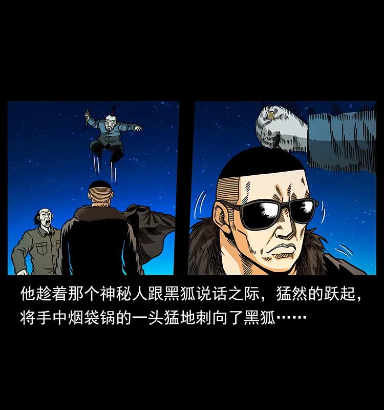 幽冥诡匠 159 草原杀阵 第41页