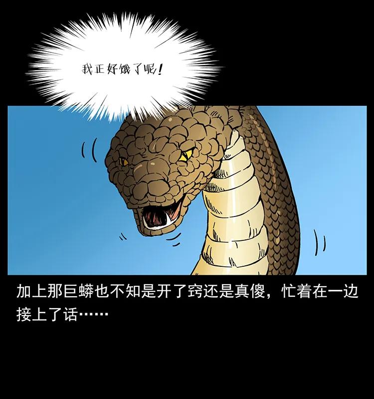 幽冥诡匠 159 草原杀阵 第57页