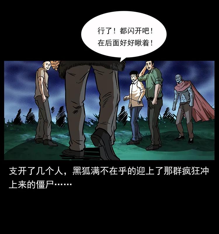 幽冥诡匠 159 草原杀阵 第25页