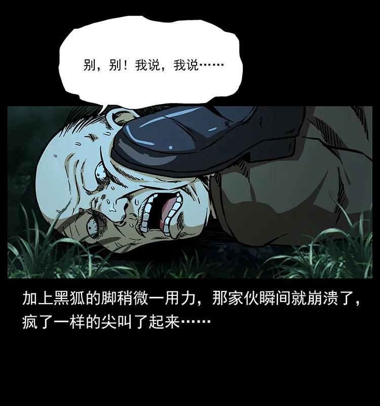 幽冥诡匠 159 草原杀阵 第60页