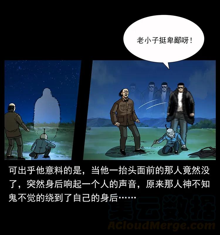 幽冥诡匠 159 草原杀阵 第43页