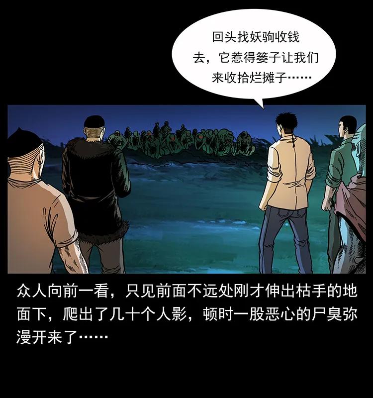 幽冥诡匠 159 草原杀阵 第12页