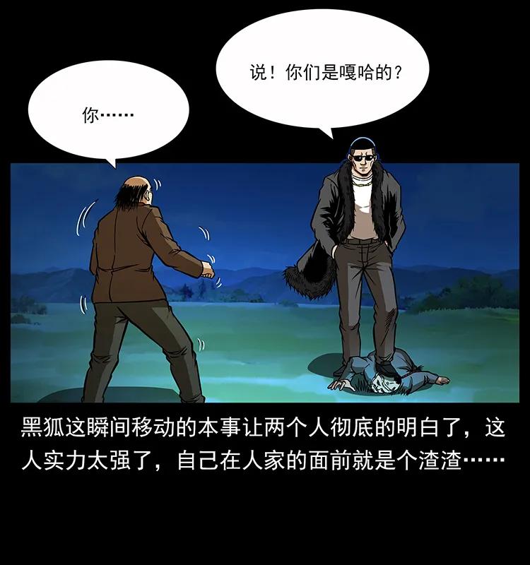 幽冥诡匠 159 草原杀阵 第45页