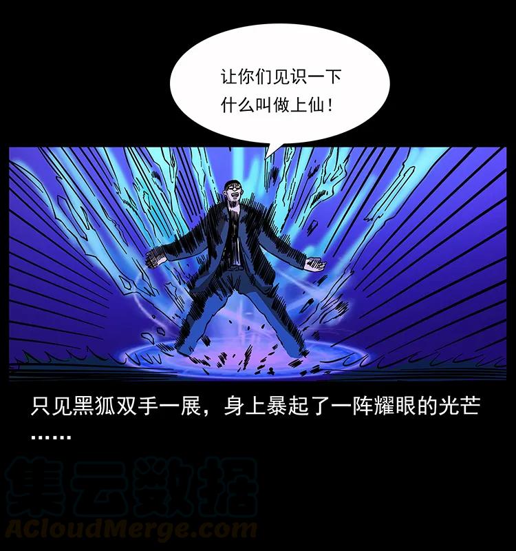 幽冥诡匠 159 草原杀阵 第31页