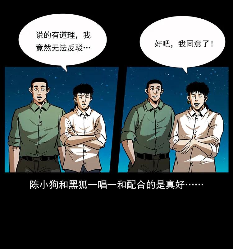 幽冥诡匠 159 草原杀阵 第58页