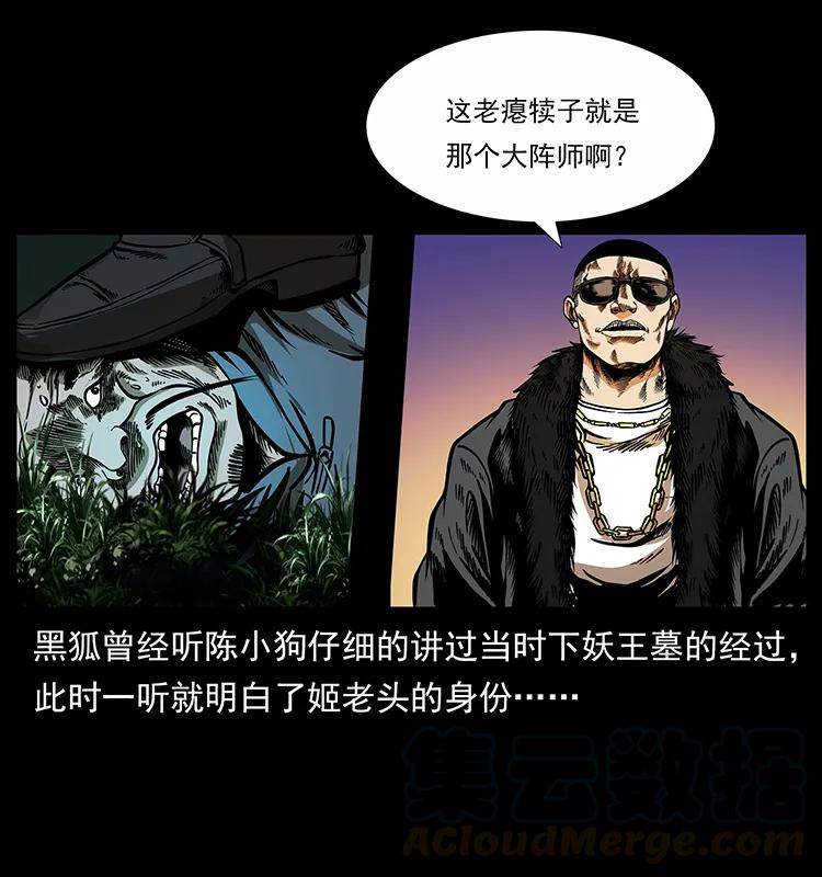 幽冥诡匠 159 草原杀阵 第47页