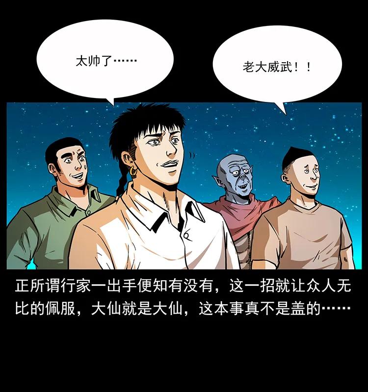 幽冥诡匠 159 草原杀阵 第29页