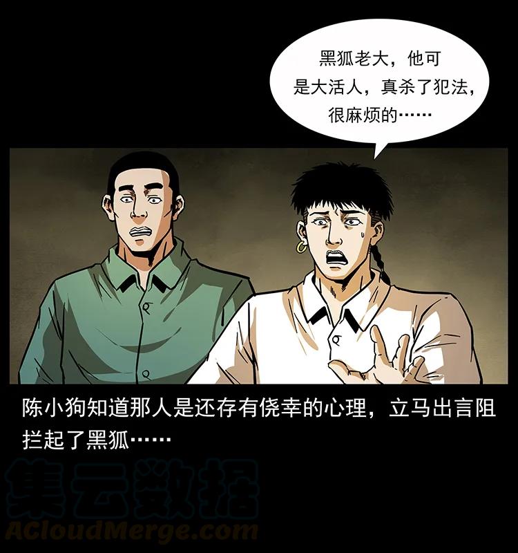 幽冥诡匠 159 草原杀阵 第55页