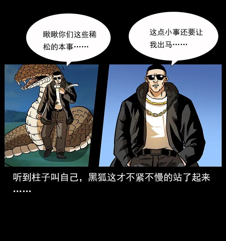 幽冥诡匠 159 草原杀阵 第24页