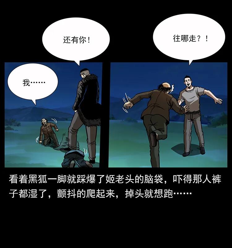 幽冥诡匠 159 草原杀阵 第50页