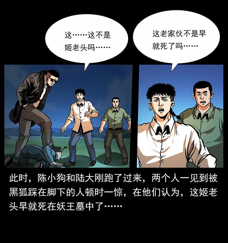 幽冥诡匠 159 草原杀阵 第46页