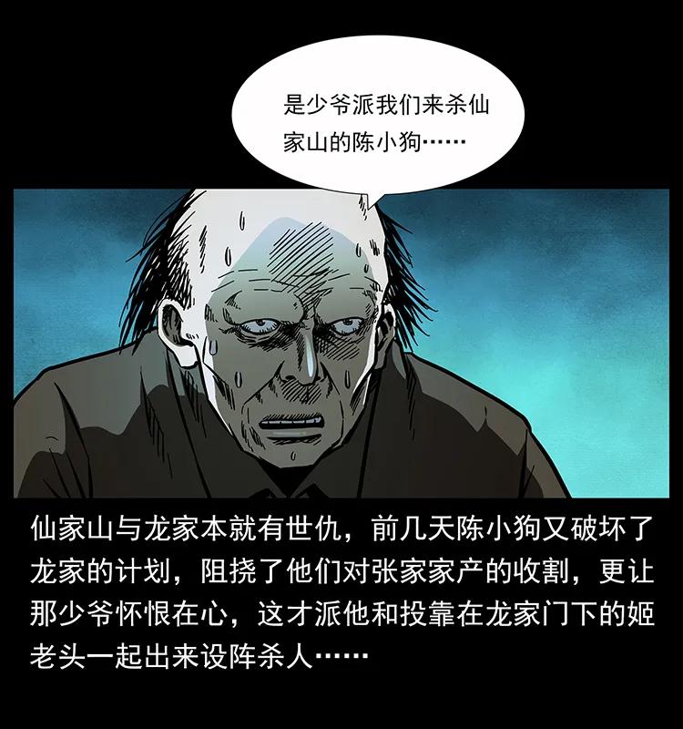 幽冥诡匠 159 草原杀阵 第64页