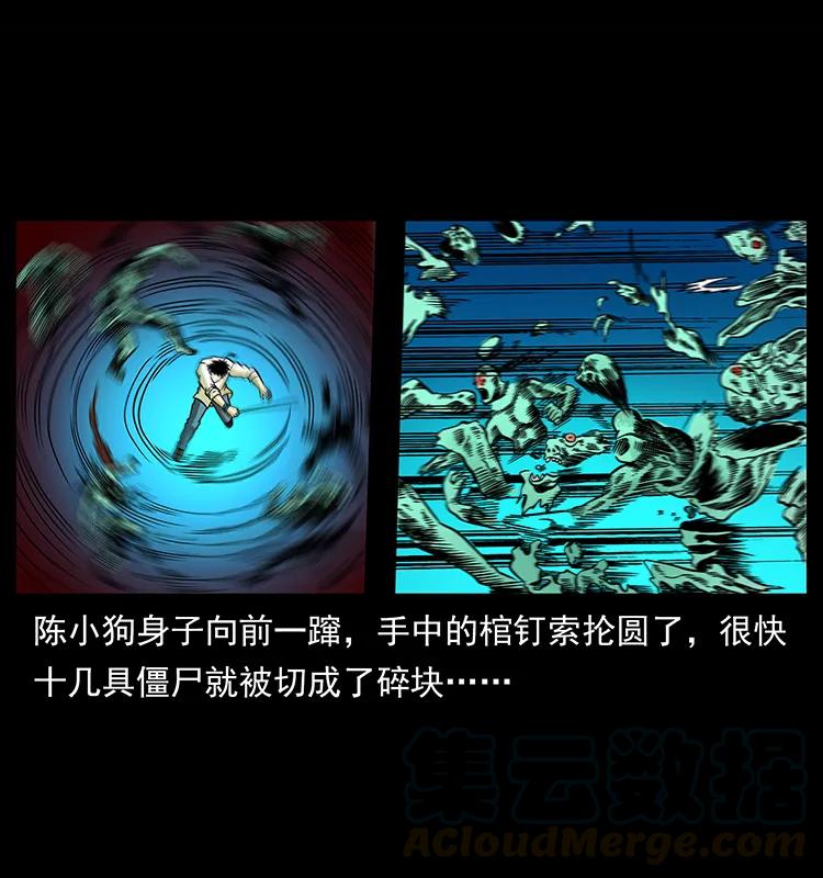 幽冥诡匠 159 草原杀阵 第15页